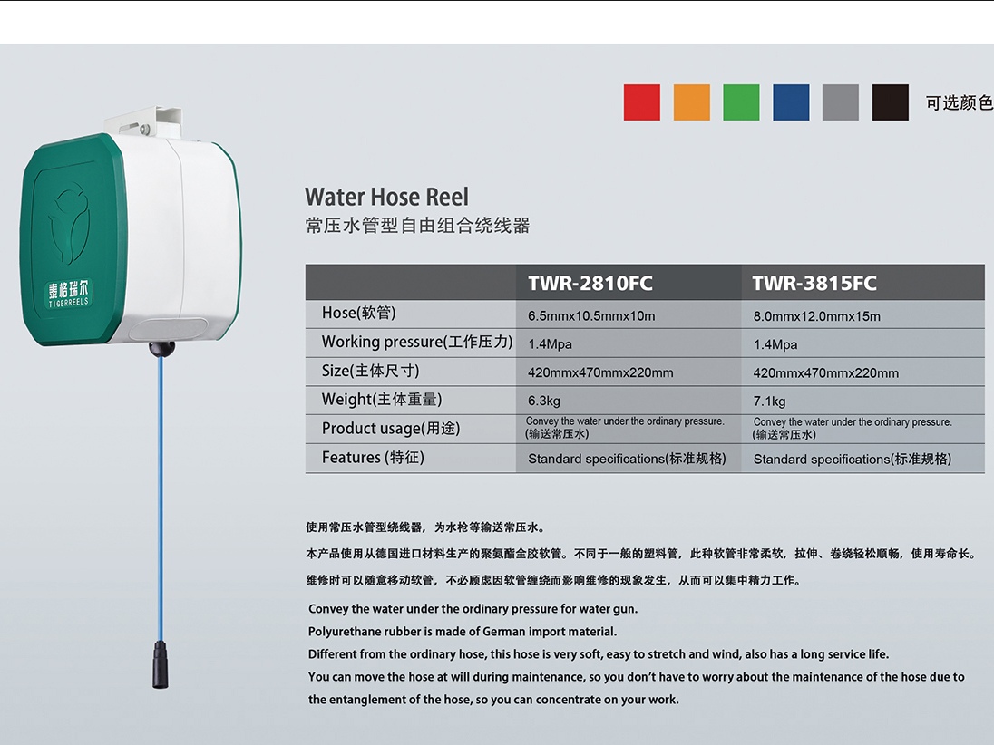FC系列水管型繞線器